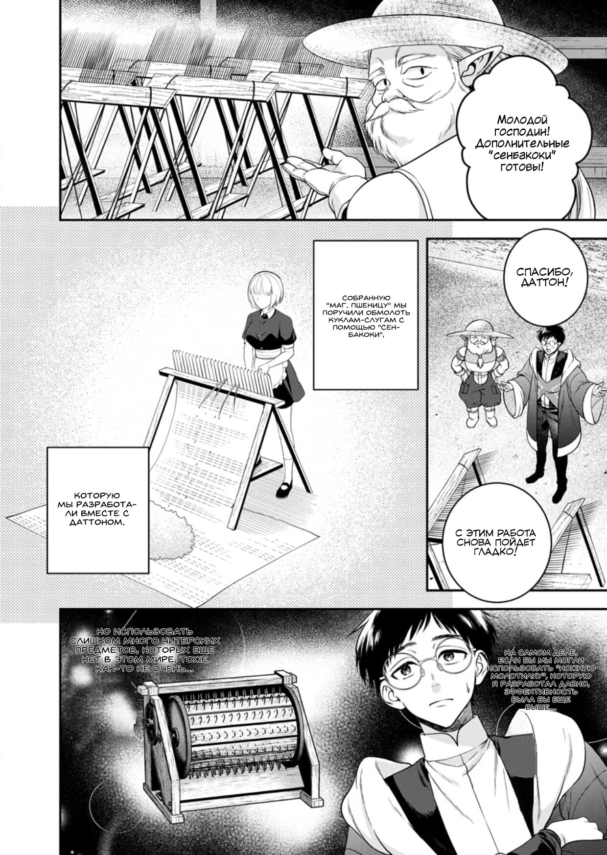 Манга Читер в другом мире - Глава 32 Страница 16