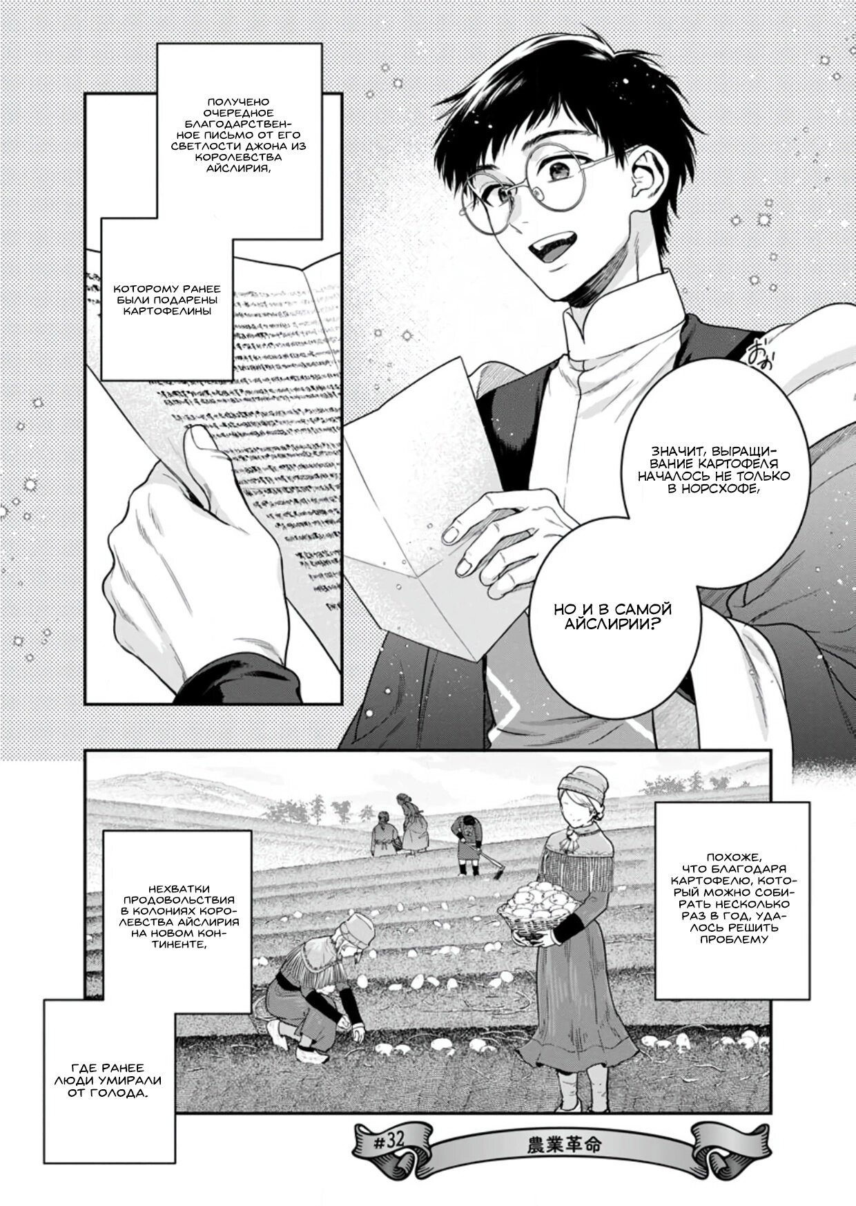 Манга Читер в другом мире - Глава 32 Страница 1