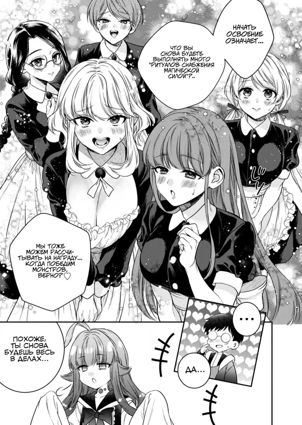 Манга Читер в другом мире - Глава 32 Страница 11