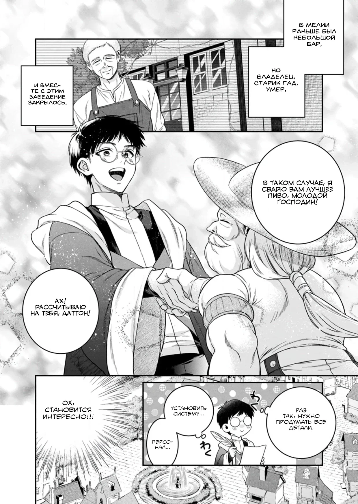 Манга Читер в другом мире - Глава 32 Страница 20