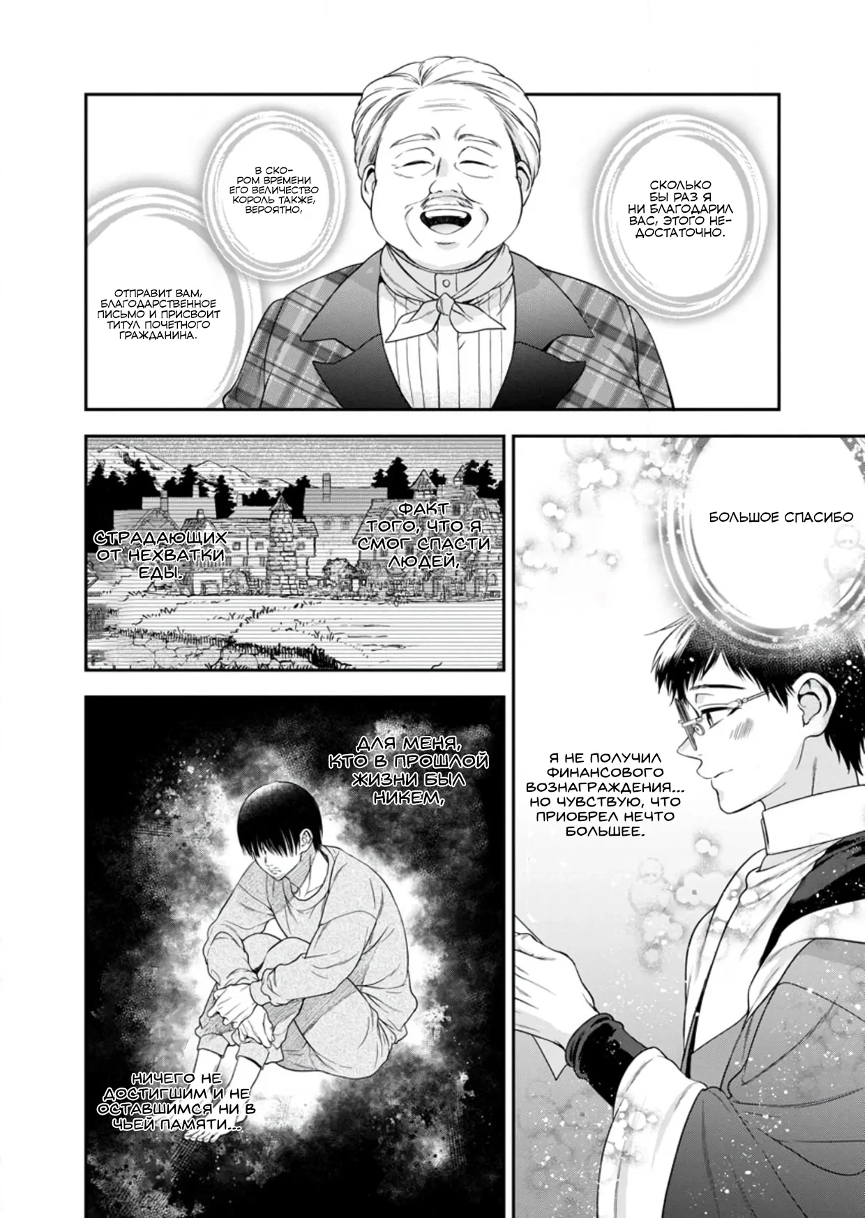 Манга Читер в другом мире - Глава 32 Страница 2