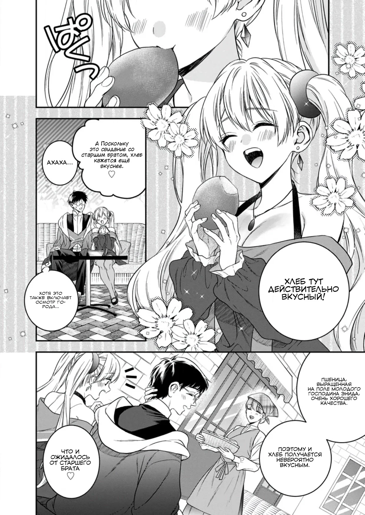 Манга Читер в другом мире - Глава 32 Страница 12