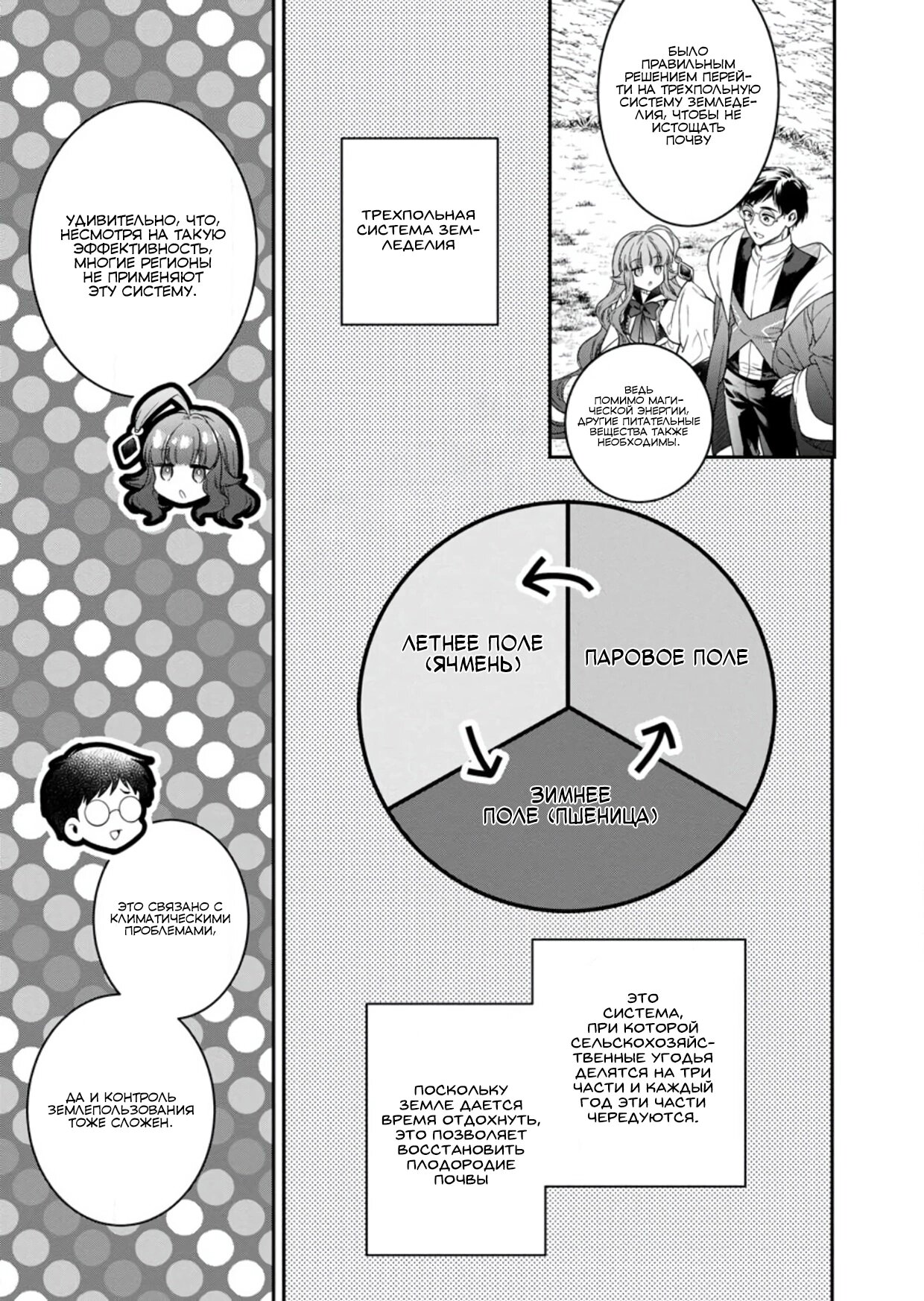 Манга Читер в другом мире - Глава 32 Страница 5