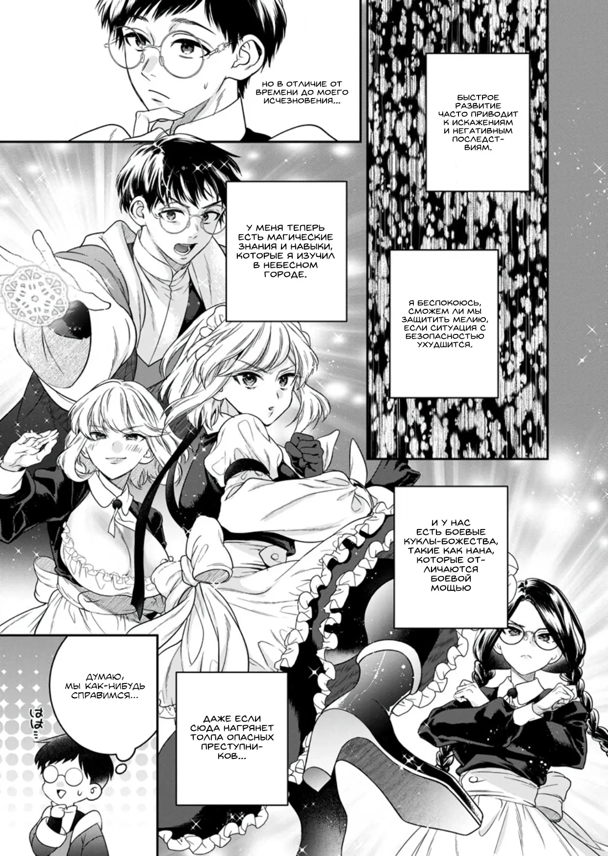 Манга Читер в другом мире - Глава 32 Страница 17