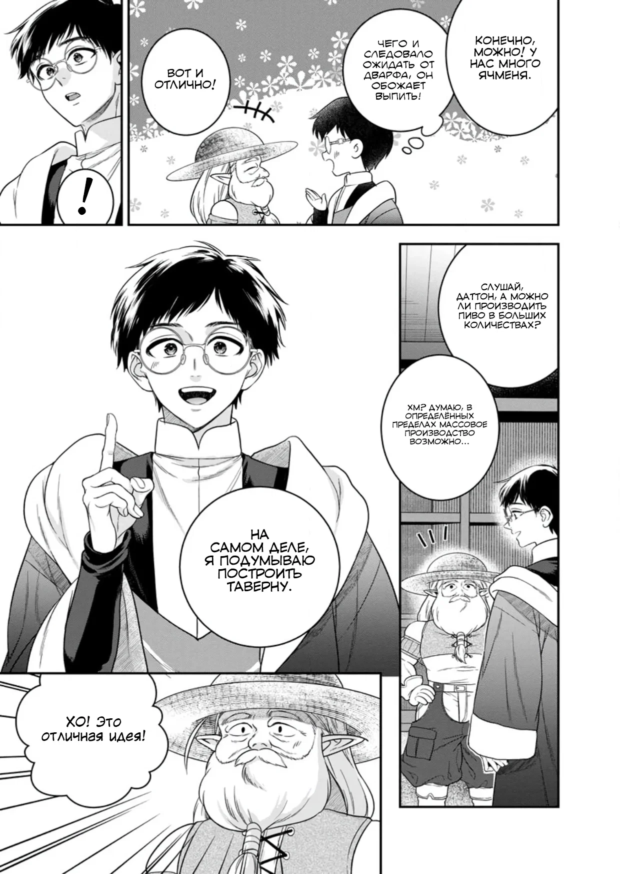 Манга Читер в другом мире - Глава 32 Страница 19