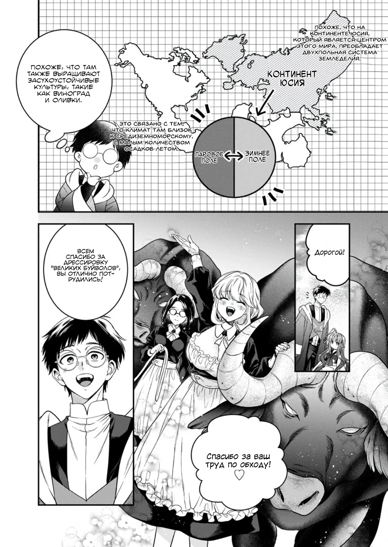 Манга Читер в другом мире - Глава 32 Страница 6