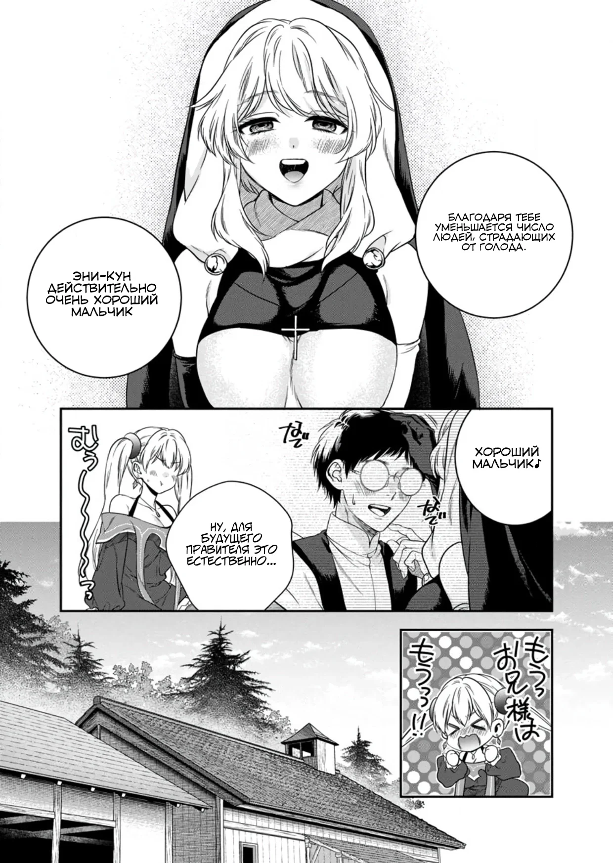 Манга Читер в другом мире - Глава 32 Страница 15