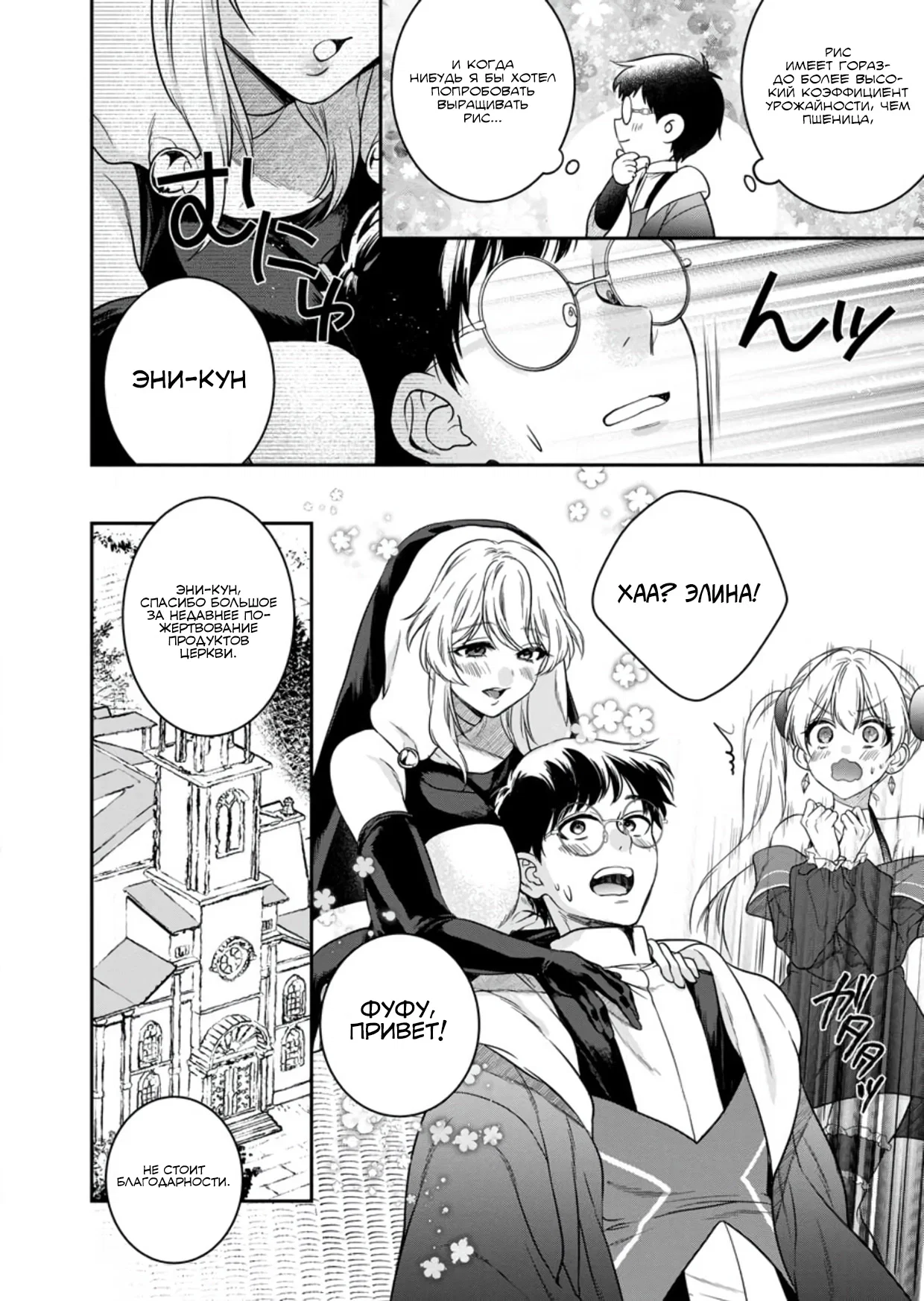 Манга Читер в другом мире - Глава 32 Страница 14