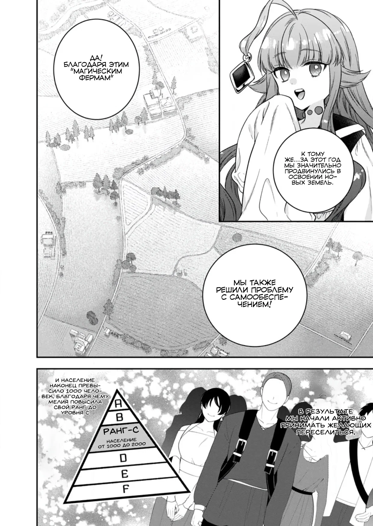 Манга Читер в другом мире - Глава 32 Страница 4