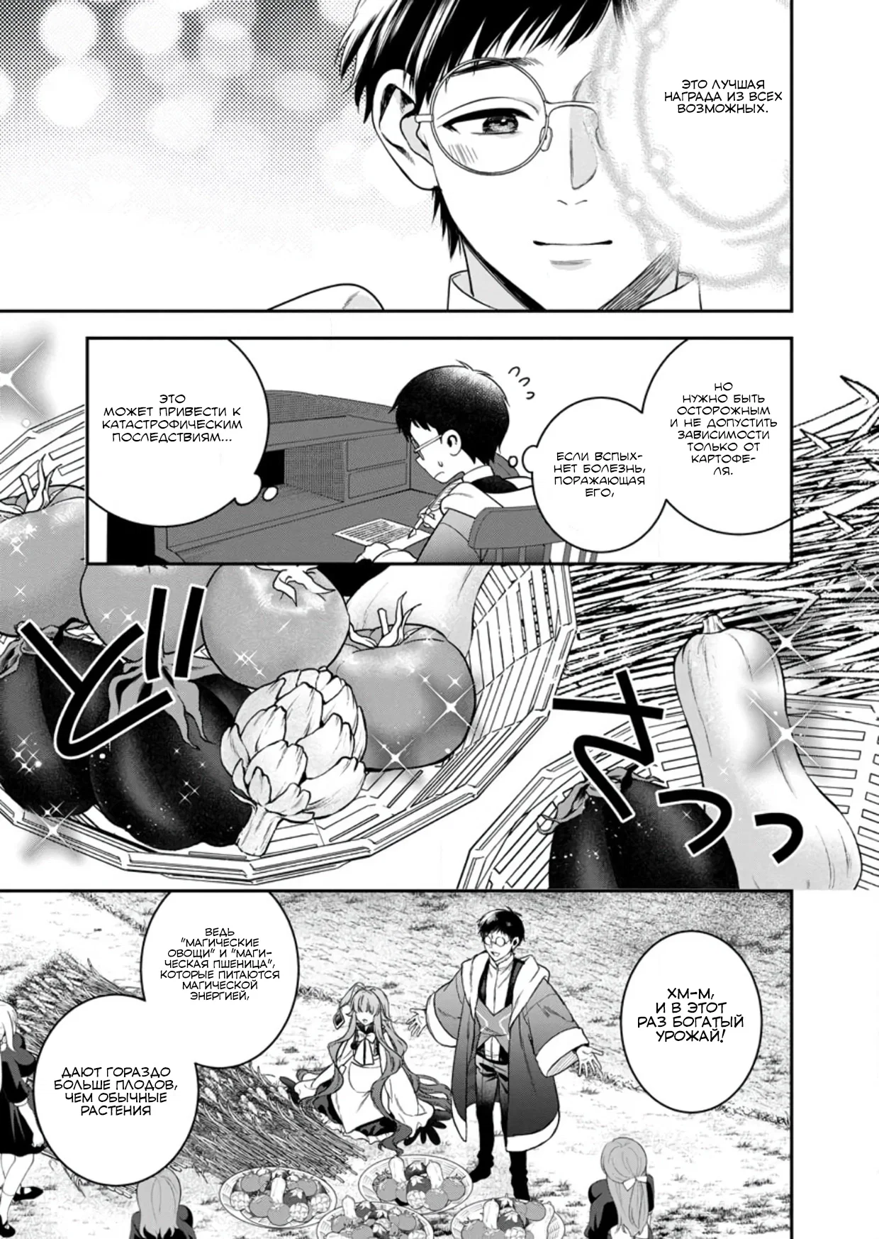 Манга Читер в другом мире - Глава 32 Страница 3