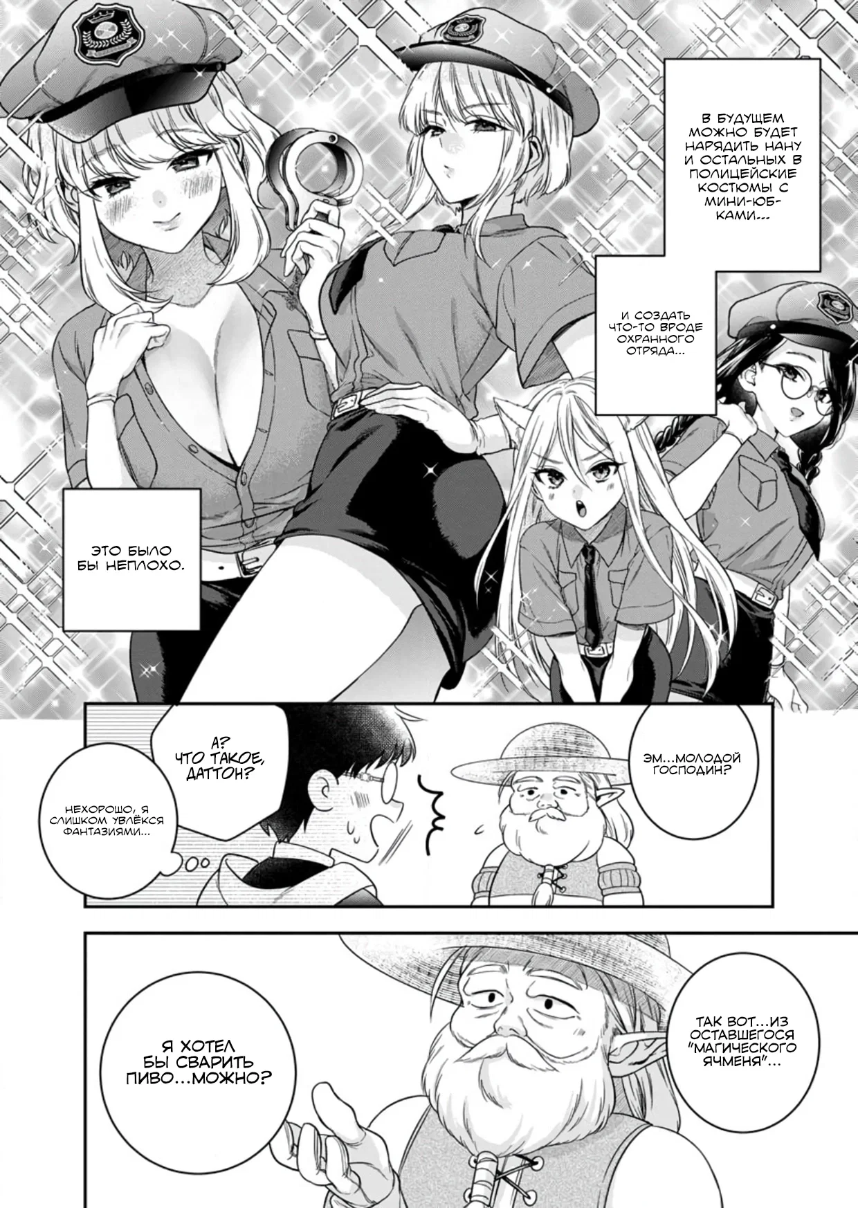 Манга Читер в другом мире - Глава 32 Страница 18