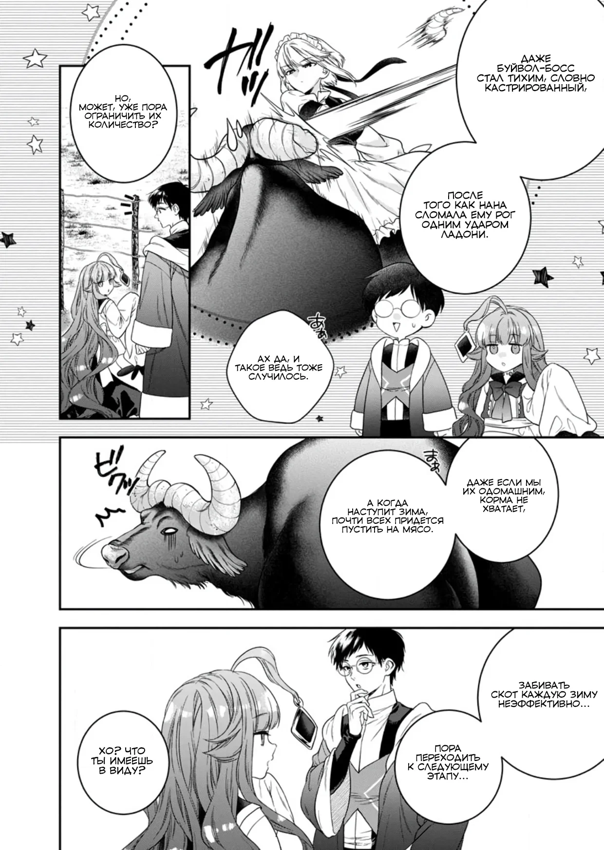 Манга Читер в другом мире - Глава 32 Страница 8