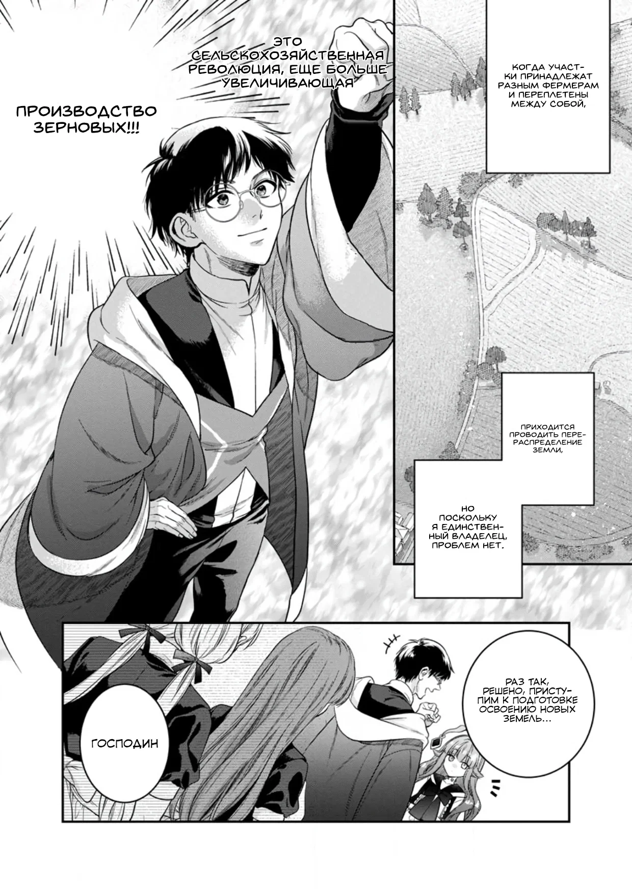 Манга Читер в другом мире - Глава 32 Страница 10