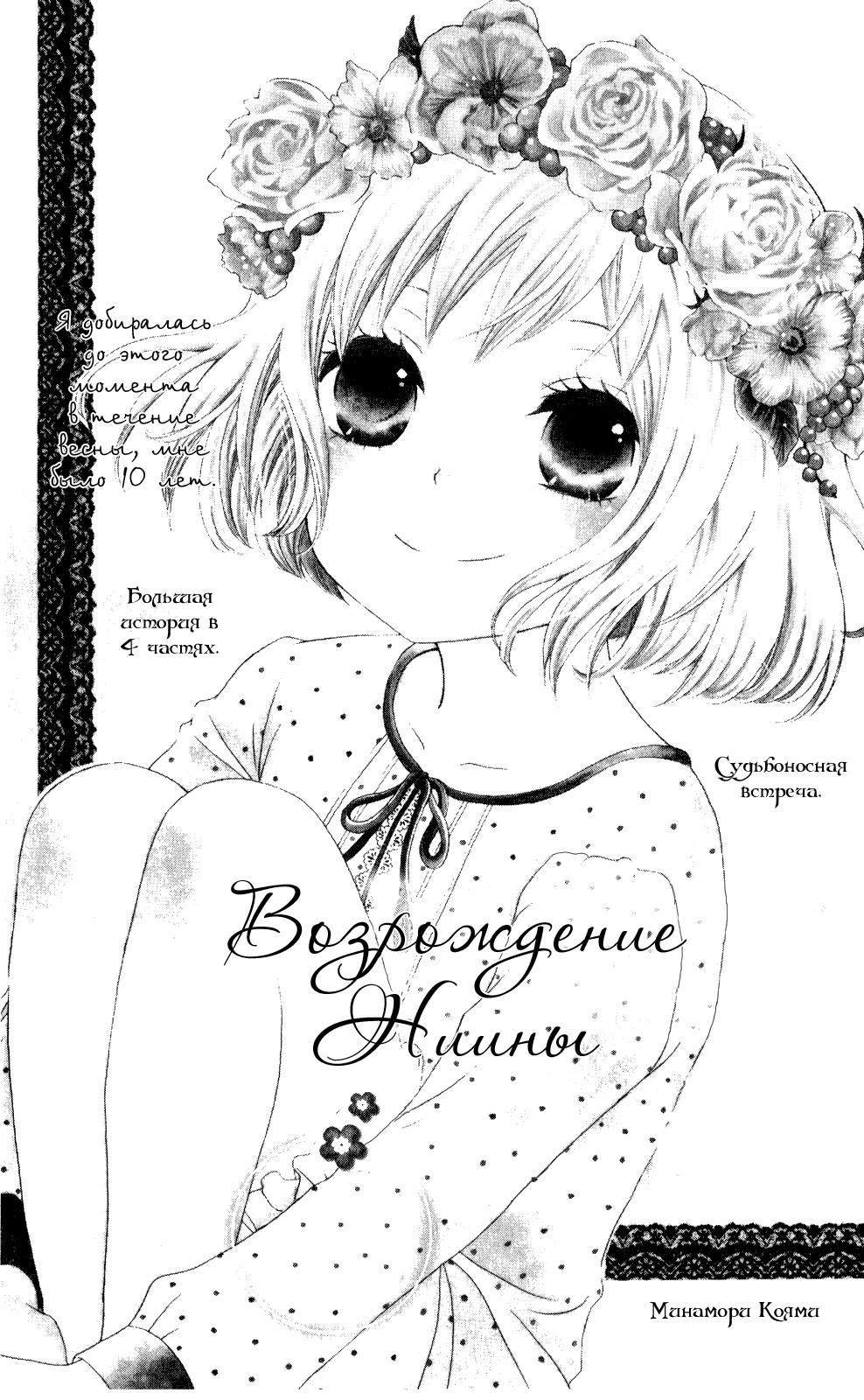 Манга Две жизни Ниины - Глава 1 Страница 5