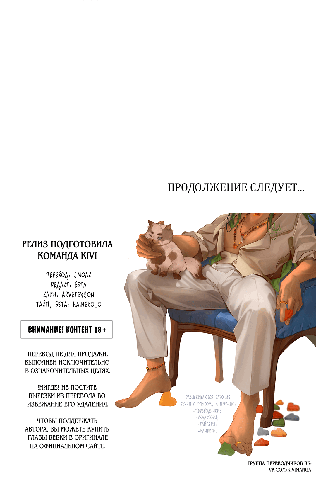 Манга Его десерт - Глава 47 Страница 54