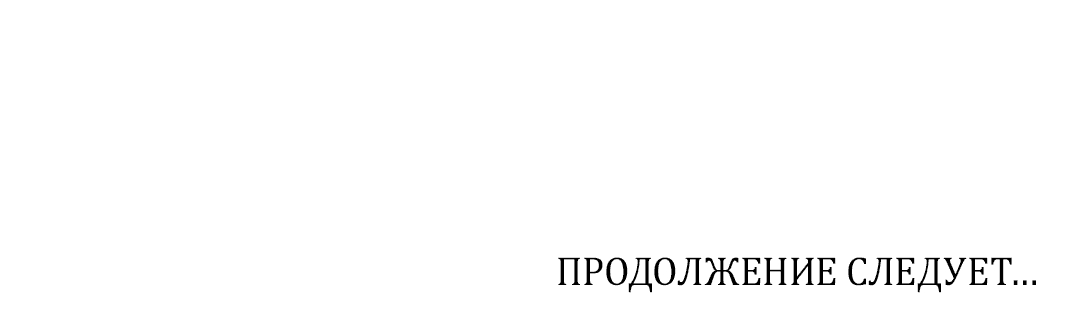 Манга Его десерт - Глава 51 Страница 53