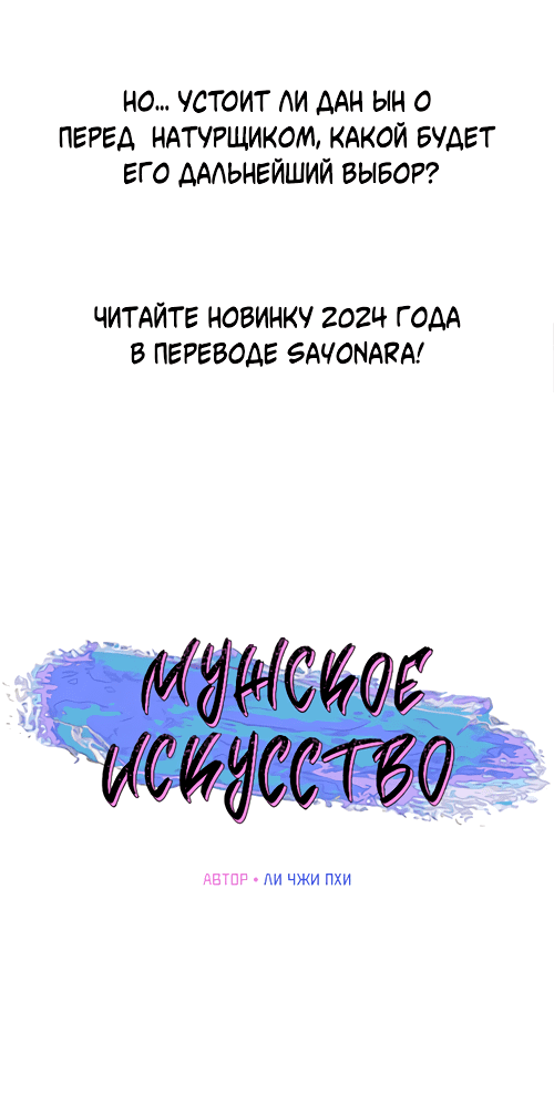 Манга Его десерт - Глава 53 Страница 60