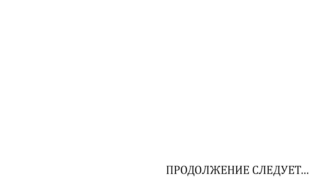 Манга Его десерт - Глава 56 Страница 58