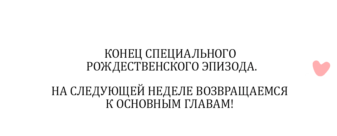 Манга Его десерт - Глава 63.5 Страница 60