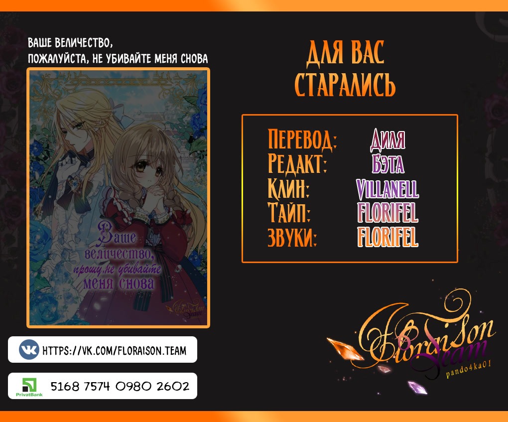 Манга Ваше Величество, пожалуйста, не убивайте меня снова - Глава 36 Страница 5