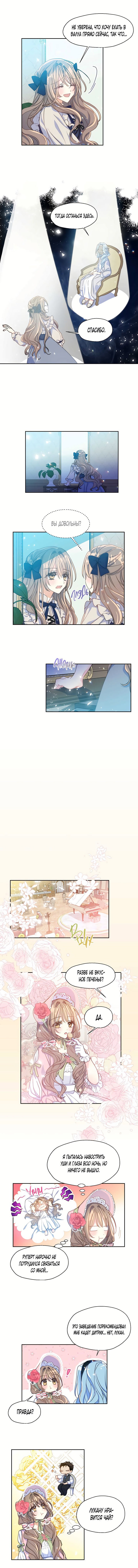 Манга Ваше Величество, пожалуйста, не убивайте меня снова - Глава 42 Страница 4