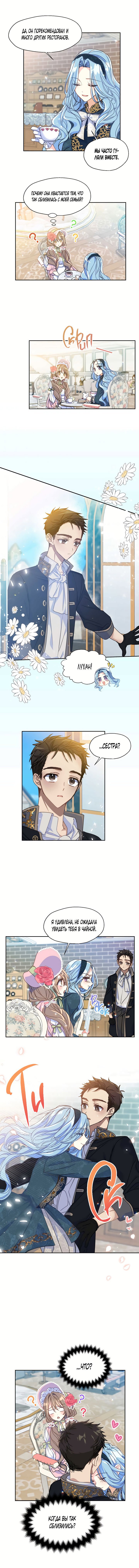 Манга Ваше Величество, пожалуйста, не убивайте меня снова - Глава 42 Страница 5