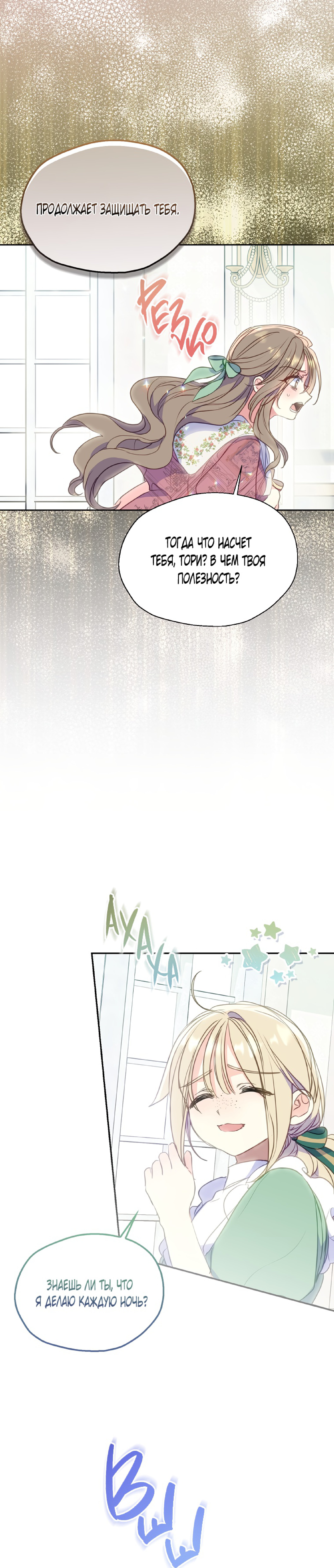 Манга Ваше Величество, пожалуйста, не убивайте меня снова - Глава 84 Страница 13