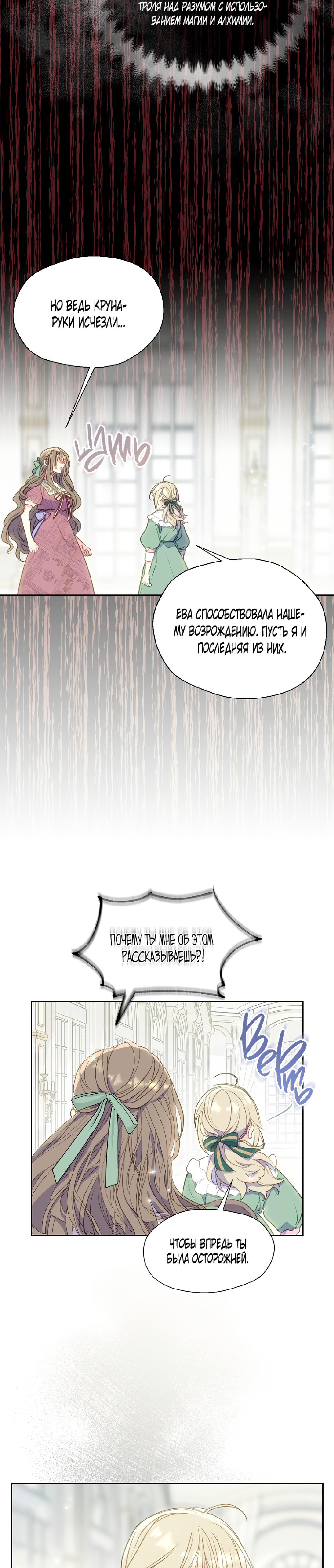 Манга Ваше Величество, пожалуйста, не убивайте меня снова - Глава 84 Страница 15