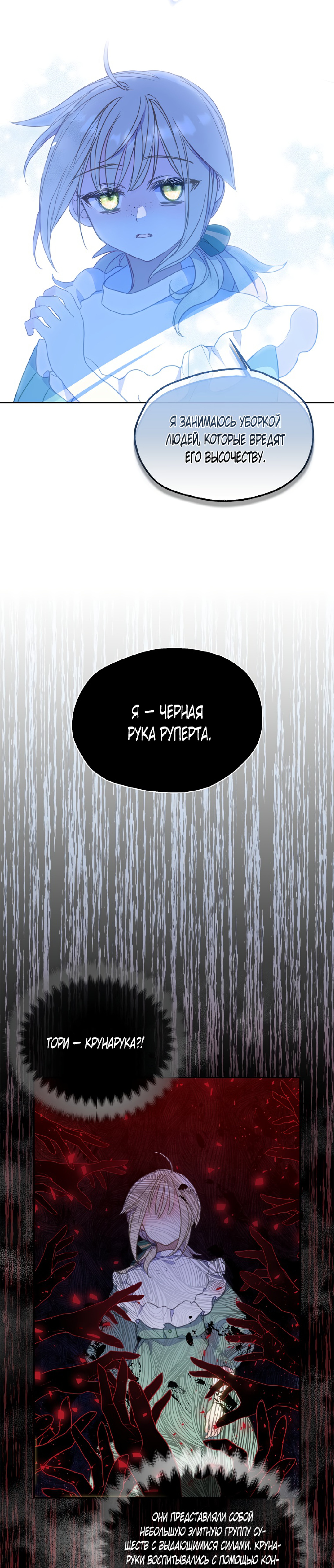 Манга Ваше Величество, пожалуйста, не убивайте меня снова - Глава 84 Страница 14