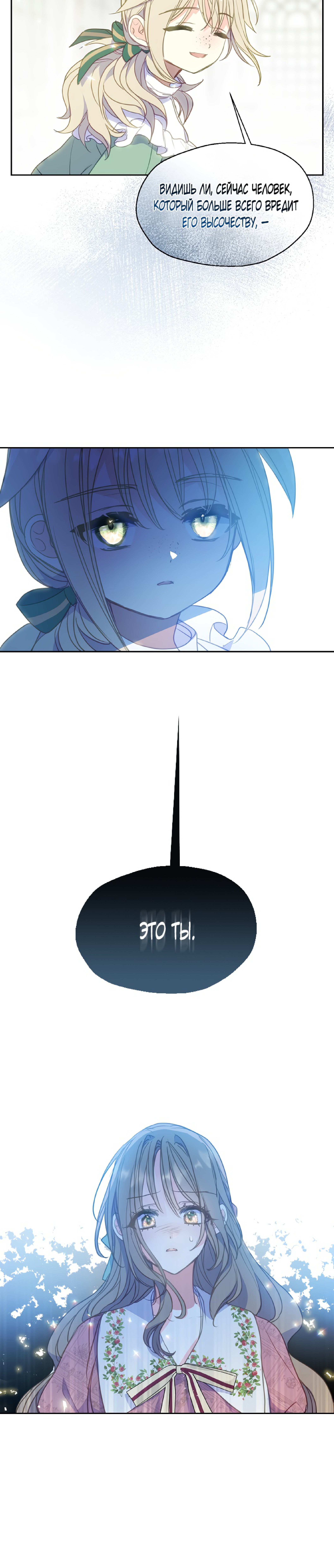 Манга Ваше Величество, пожалуйста, не убивайте меня снова - Глава 84 Страница 16