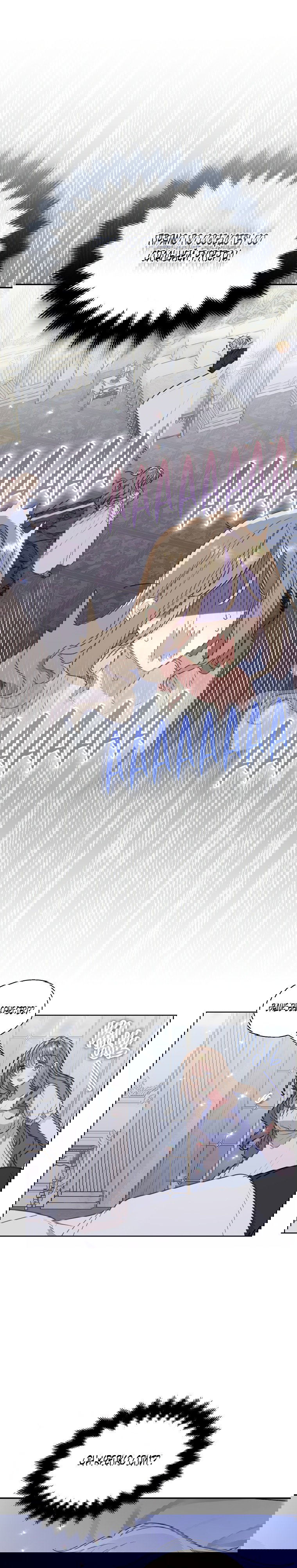 Манга Ваше Величество, пожалуйста, не убивайте меня снова - Глава 86 Страница 16