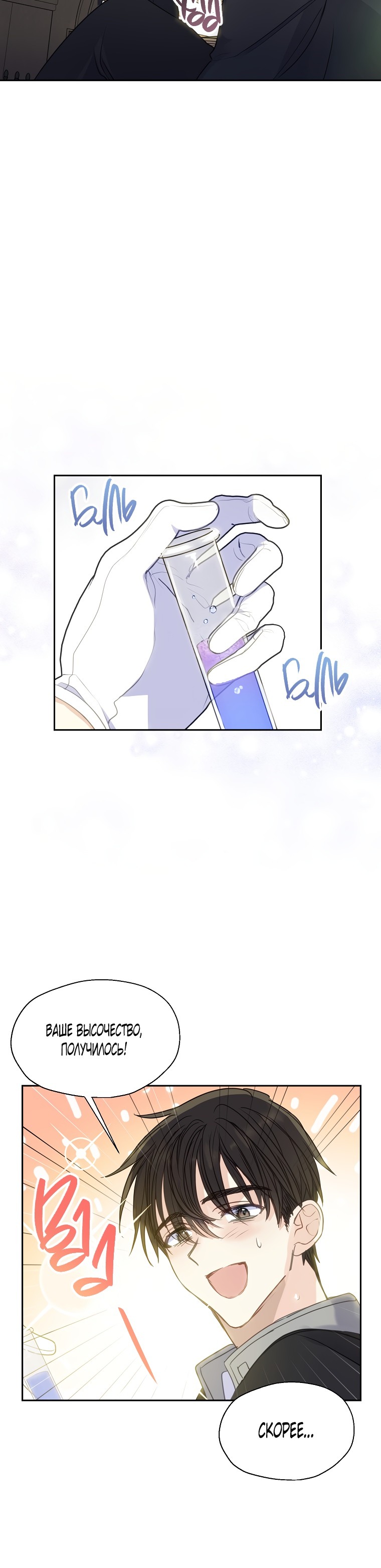 Манга Ваше Величество, пожалуйста, не убивайте меня снова - Глава 86 Страница 12