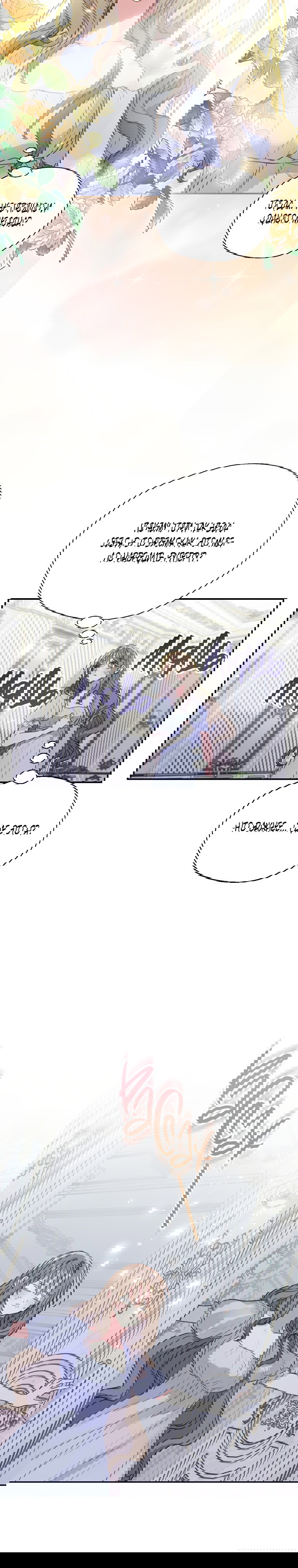 Манга Ваше Величество, пожалуйста, не убивайте меня снова - Глава 86 Страница 15