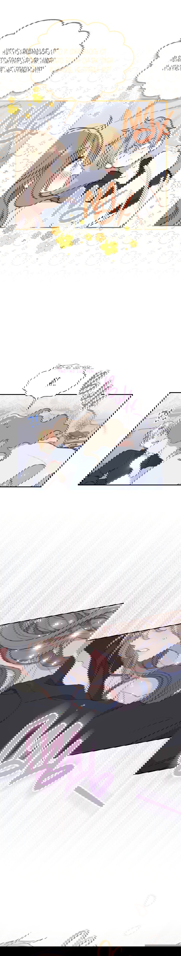 Манга Ваше Величество, пожалуйста, не убивайте меня снова - Глава 86 Страница 21