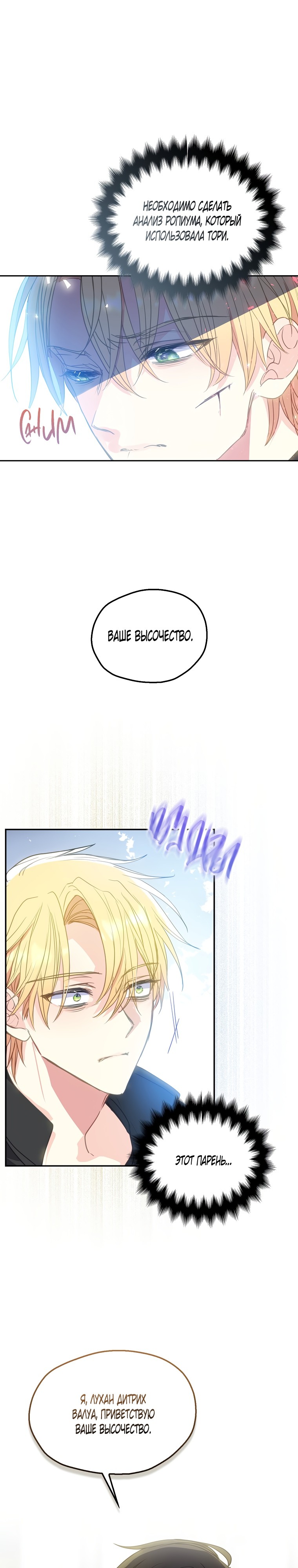 Манга Ваше Величество, пожалуйста, не убивайте меня снова - Глава 86 Страница 4