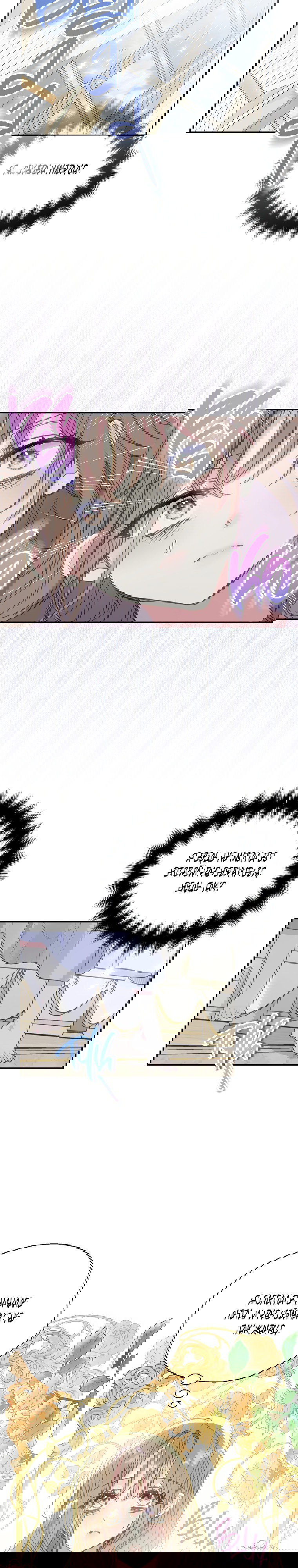 Манга Ваше Величество, пожалуйста, не убивайте меня снова - Глава 86 Страница 14