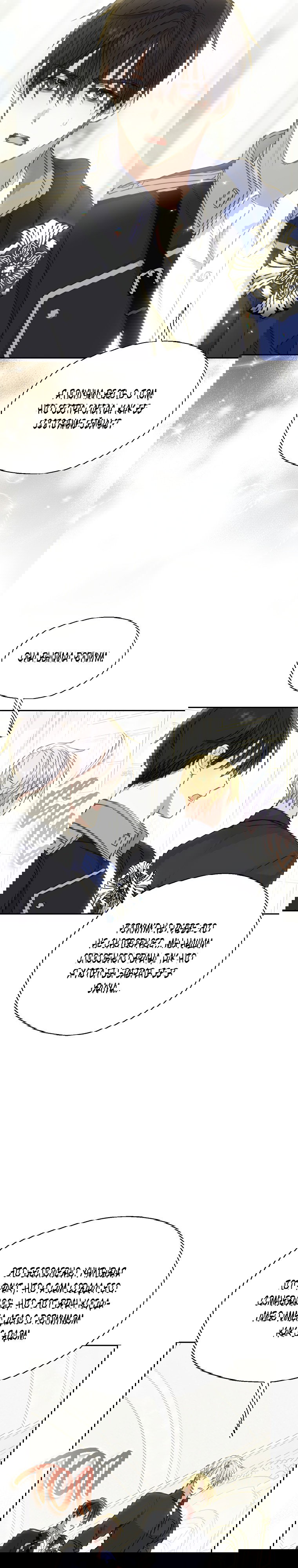 Манга Ваше Величество, пожалуйста, не убивайте меня снова - Глава 86 Страница 5