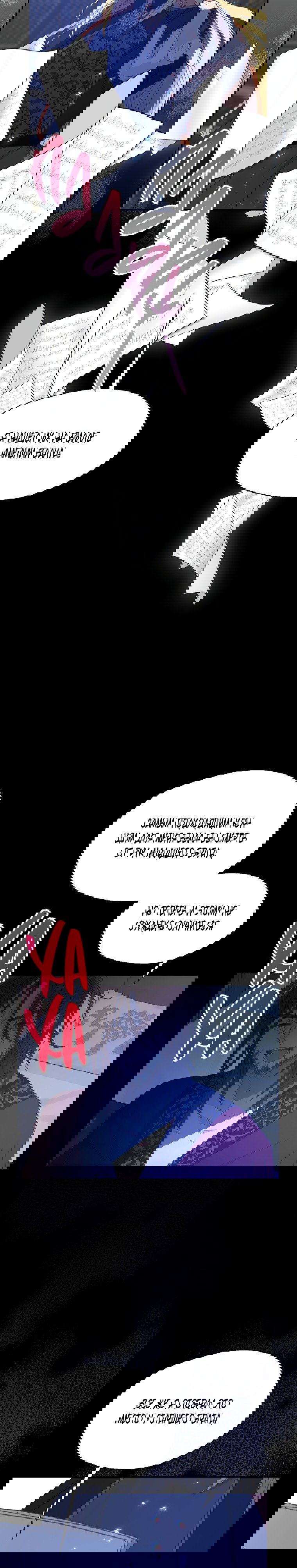 Манга Ваше Величество, пожалуйста, не убивайте меня снова - Глава 86 Страница 25