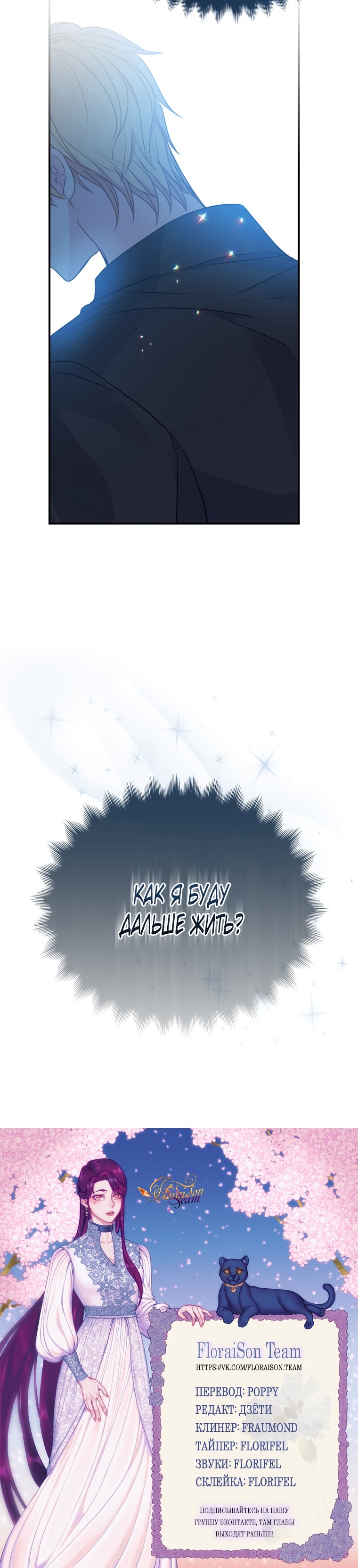 Манга Ваше Величество, пожалуйста, не убивайте меня снова - Глава 86 Страница 27