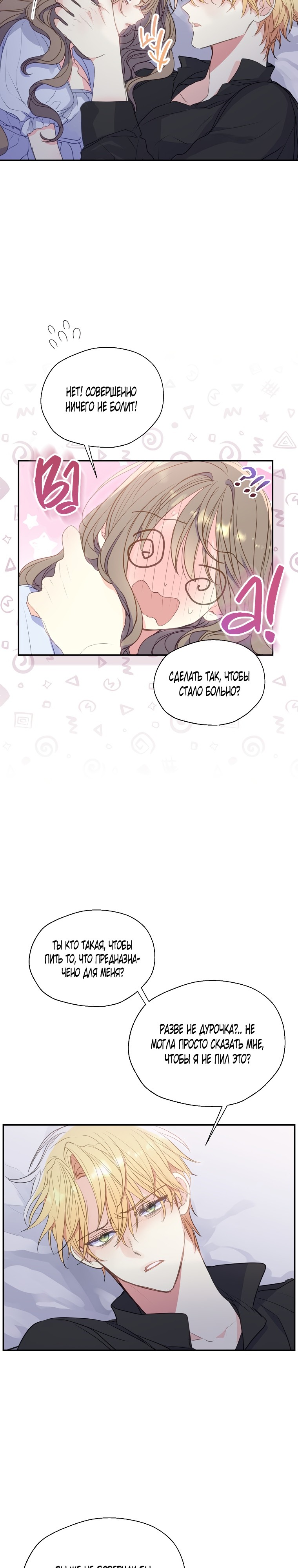 Манга Ваше Величество, пожалуйста, не убивайте меня снова - Глава 86 Страница 19