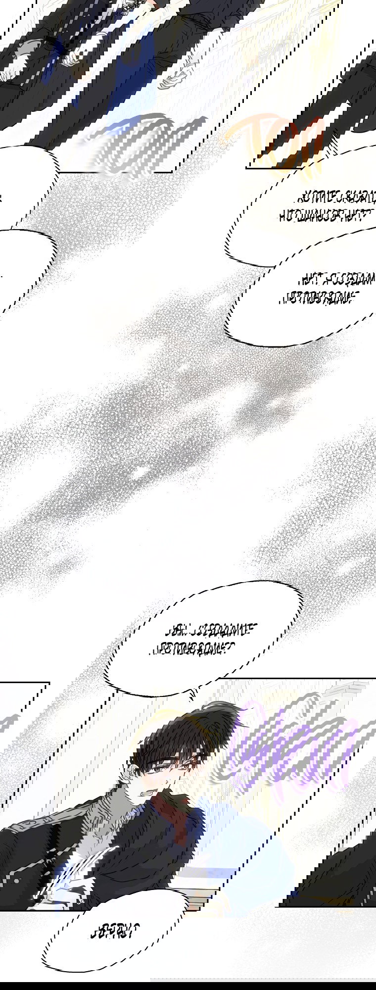 Манга Ваше Величество, пожалуйста, не убивайте меня снова - Глава 86 Страница 6