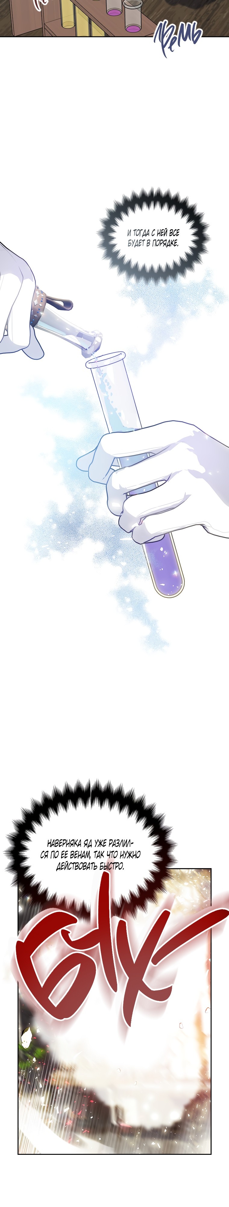 Манга Ваше Величество, пожалуйста, не убивайте меня снова - Глава 86 Страница 3