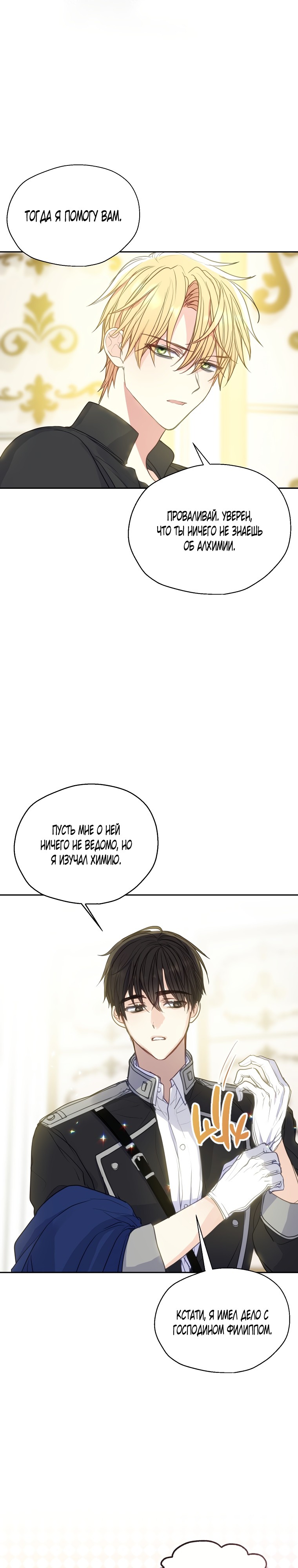 Манга Ваше Величество, пожалуйста, не убивайте меня снова - Глава 86 Страница 7