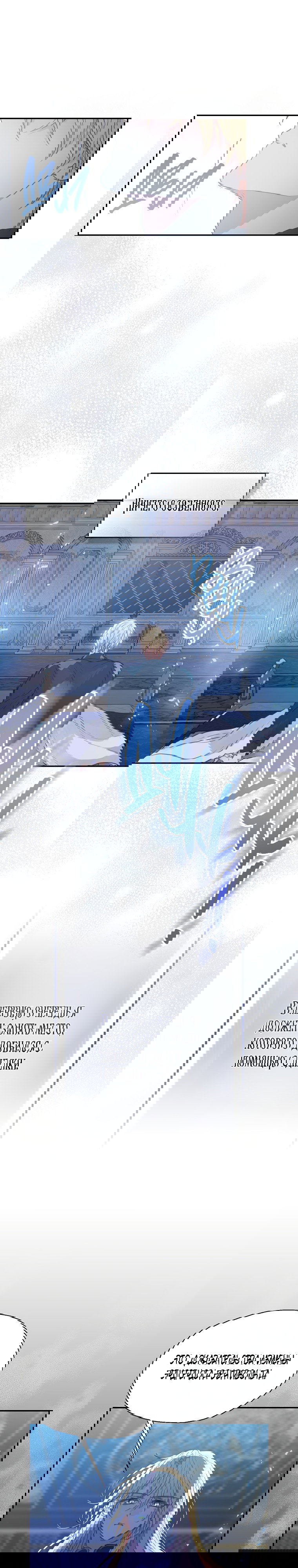 Манга Ваше Величество, пожалуйста, не убивайте меня снова - Глава 86 Страница 24