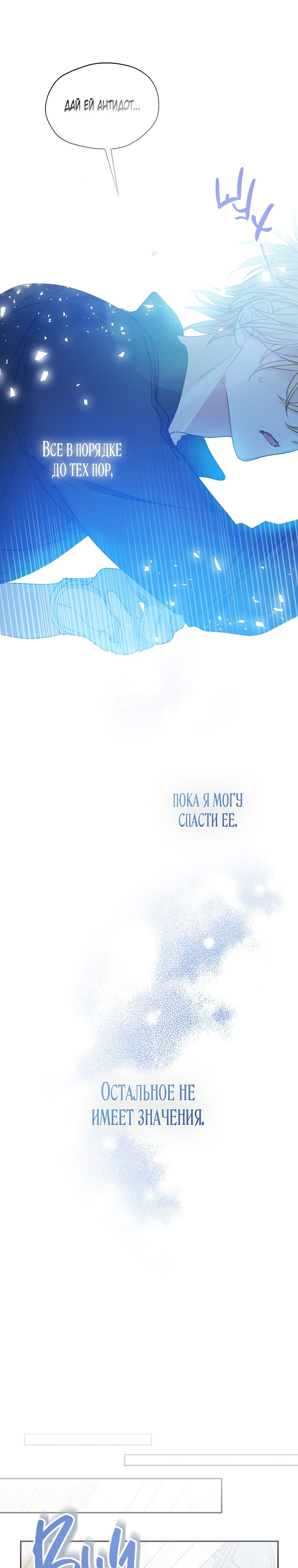 Манга Ваше Величество, пожалуйста, не убивайте меня снова - Глава 86 Страница 13