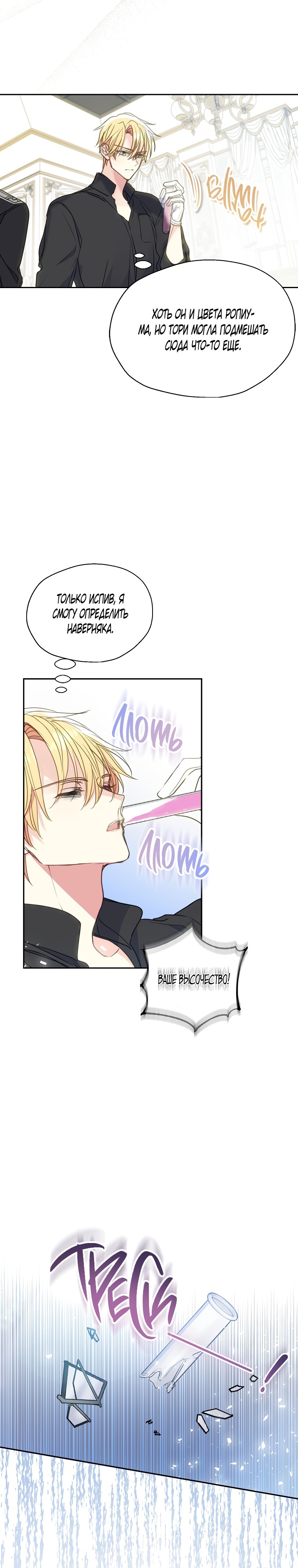 Манга Ваше Величество, пожалуйста, не убивайте меня снова - Глава 86 Страница 10