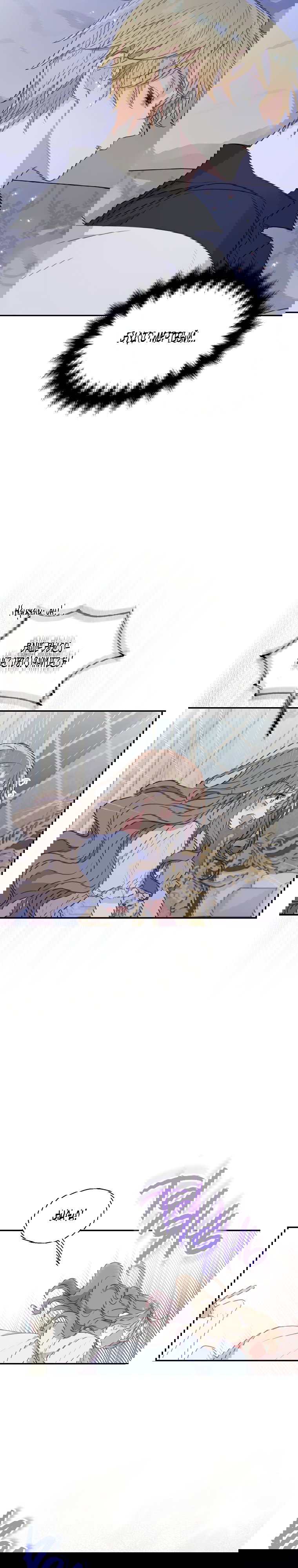 Манга Ваше Величество, пожалуйста, не убивайте меня снова - Глава 86 Страница 17