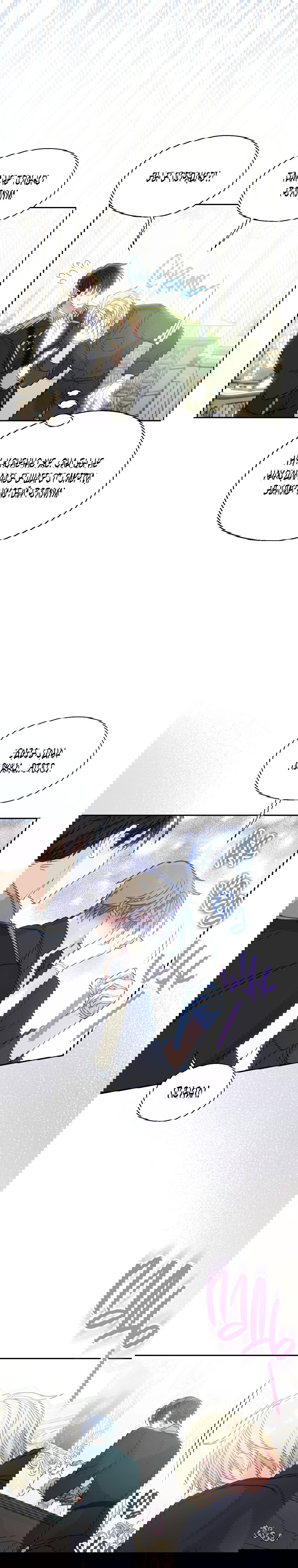 Манга Ваше Величество, пожалуйста, не убивайте меня снова - Глава 86 Страница 11