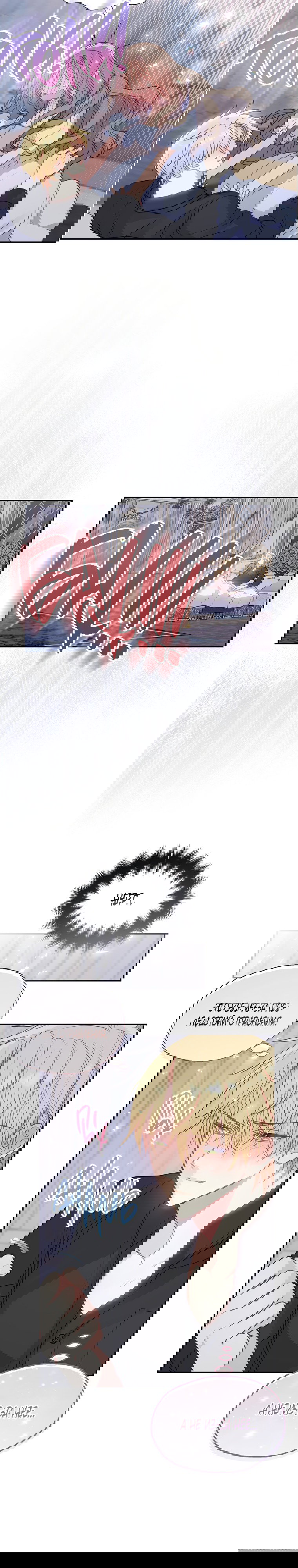 Манга Ваше Величество, пожалуйста, не убивайте меня снова - Глава 86 Страница 23