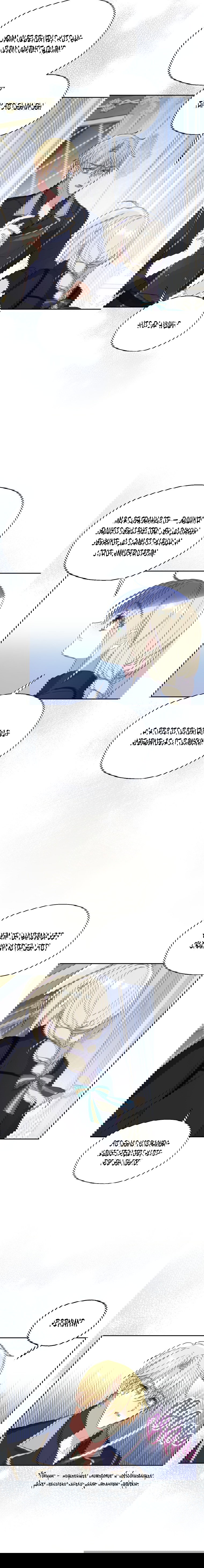 Манга Ваше Величество, пожалуйста, не убивайте меня снова - Глава 85 Страница 15